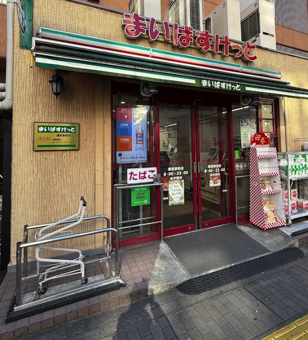 スーパー　まいばすけっと蔵前駅前店（スーパー）まで297m