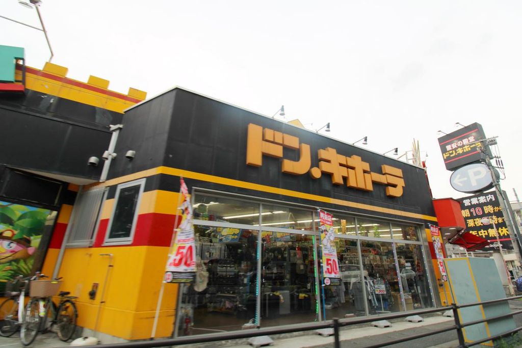 ショッピングセンター　ドン・キホーテ 大宮店（ショッピングセンター）まで1330m
