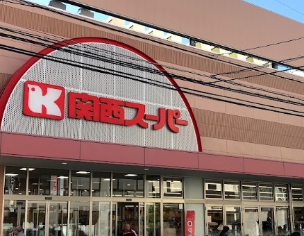 スーパー　関西スーパー 江坂店（スーパー）まで971m