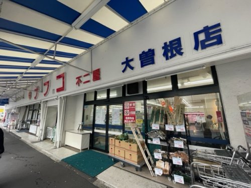 スーパー　ナフコ不二屋 大曽根店（スーパー）まで119m