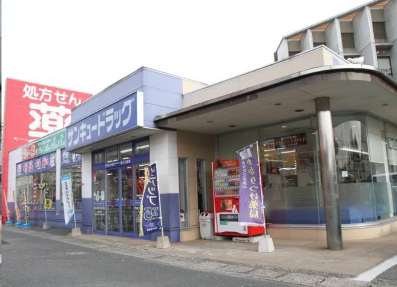 ドラックストア　サンキュードラッグ霧ヶ丘薬局（ドラッグストア）まで1021m