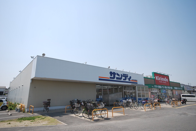 スーパー　サンディ枚方養父店（スーパー）まで1434m
