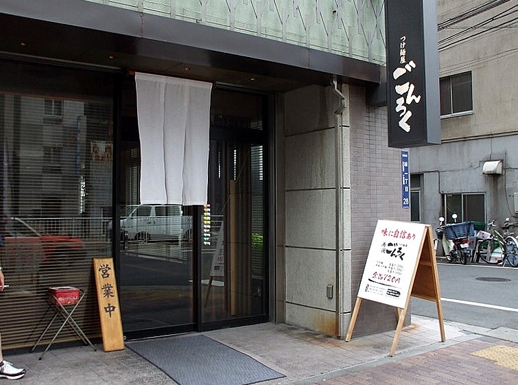 その他　つけ麺屋ごんろく 両国店（その他）まで364m