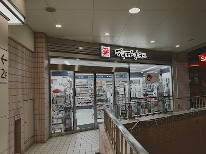 ドラックストア　マツモトキヨシ ウイング高輪店（ドラッグストア）まで407m