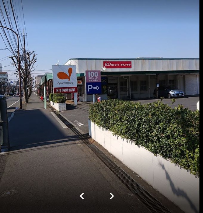 スーパー　グルメシティ淵野辺本町店（スーパー）まで61m