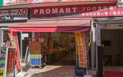 スーパー　プロマート 赤羽店（スーパー）まで428m