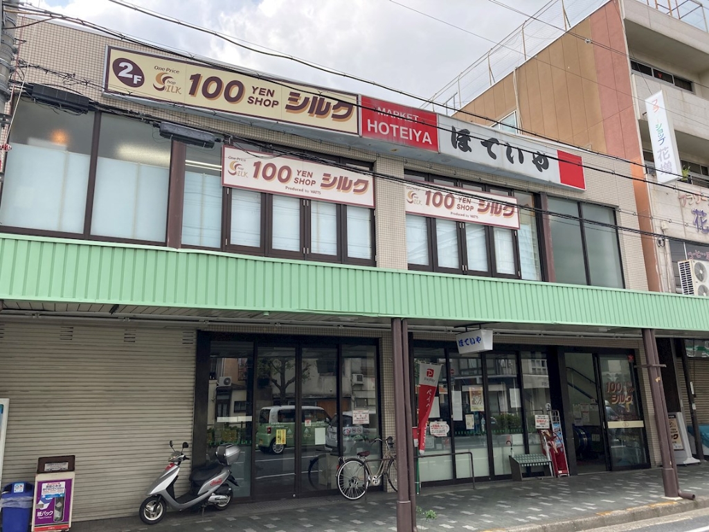 スーパー　シルク千本寺之内店（スーパー）まで252m