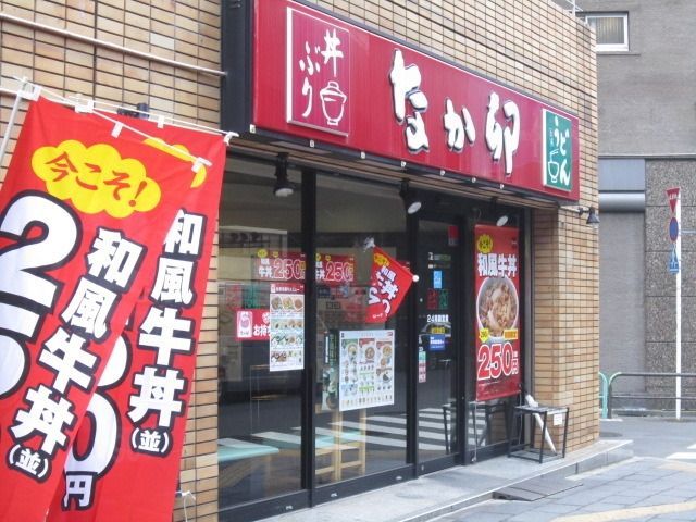 飲食店　なか卵（飲食店）まで240m