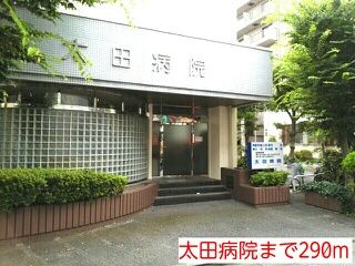病院　太田病院（病院）まで290m