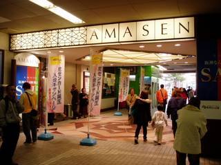 ショッピングセンター　ＡＭＡＳＴＡ　ＡＭＡＳＥＮ（ショッピングセンター）まで1977m