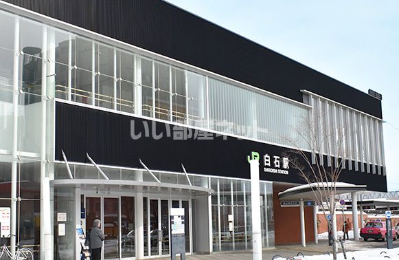 その他　JR白石駅（その他）まで1806m