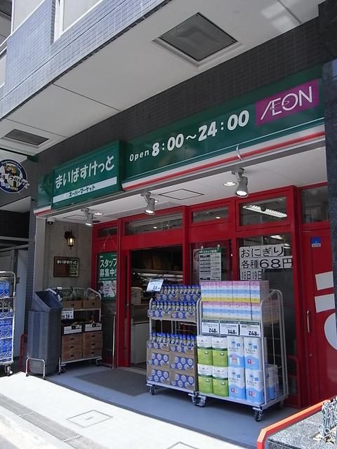 スーパー　まいばすけっと（スーパー）まで200m