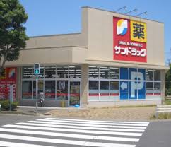 ドラックストア　サンドラッグ下石原店（ドラッグストア）まで552m