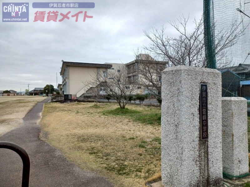 中学校　伊賀市立霊峰中学校（中学校）まで989m