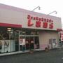 ショッピングセンター　ファッションセンターしまむら東秋留店（ショッピングセンター）まで2810m