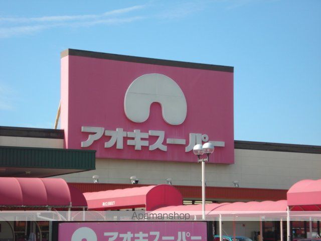 その他　アオキスーパー小牧店（その他）まで1185m