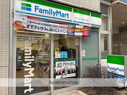 コンビニ　ファミリーマートワタナベ南千住店（コンビニ）まで238m