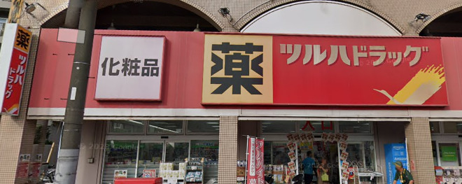 ドラックストア　ツルハドラッグ 柿の木坂店（ドラッグストア）まで735m