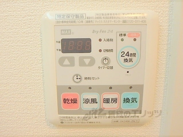 その他設備　給湯スイッチ