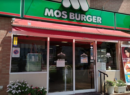 飲食店　モスバーガー本郷台店（飲食店）まで635m