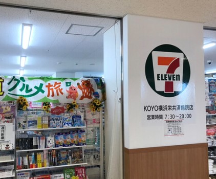 コンビニ　セブンイレブン KOYO横浜栄共済病院店（コンビニ）まで753m