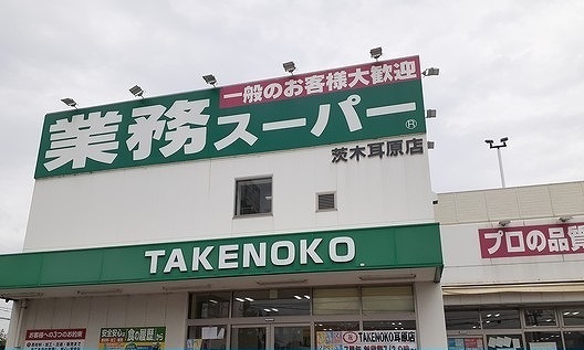スーパー　業務スーパー様（スーパー）まで850m