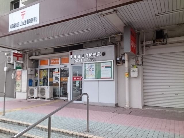 郵便局　郵便局（郵便局）まで650m