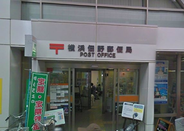 郵便局　横浜佃野郵便局（郵便局）まで901m