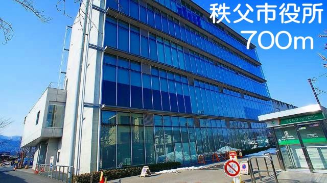役所　秩父市役所（役所）まで700m