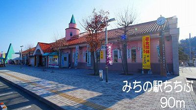 その他　みちの駅ちちぶ（その他）まで90m