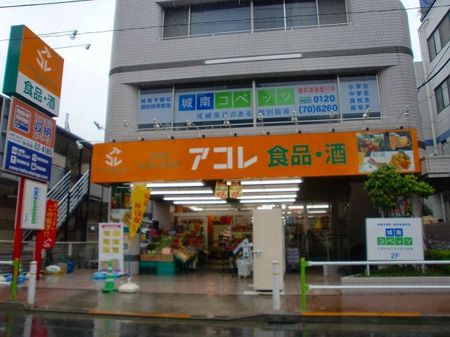 その他　アコレ蓮根店（その他）まで195m