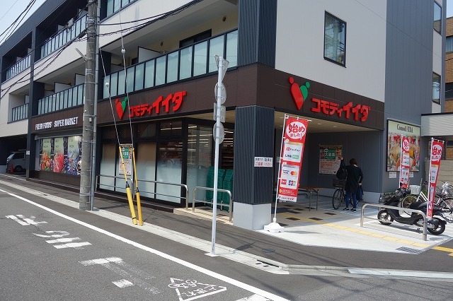 その他　コモディイイダ高島平店（その他）まで563m