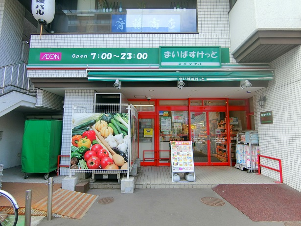 スーパー　まいばすけっと北23条西5丁目店（スーパー）まで209m