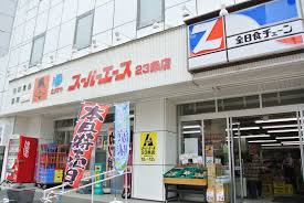 スーパー　全日食チェーンスーパーエース23条店（スーパー）まで253m