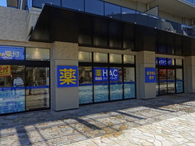 ドラックストア　ハックドラッグ横浜磯子店（ドラッグストア）まで1120m