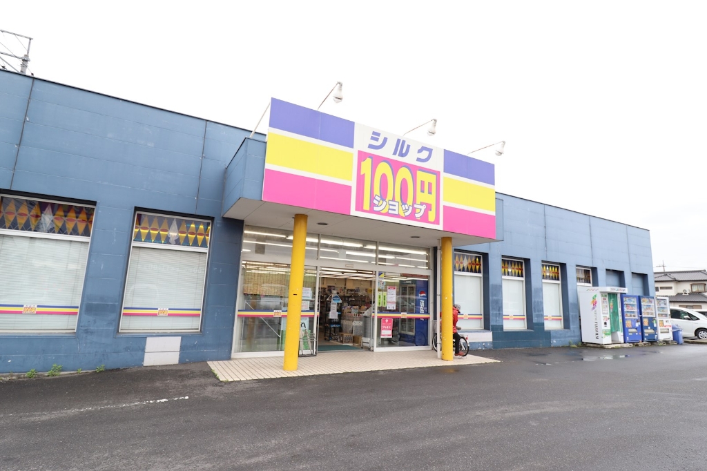 スーパー　シルク岩舟店（スーパー）まで252m