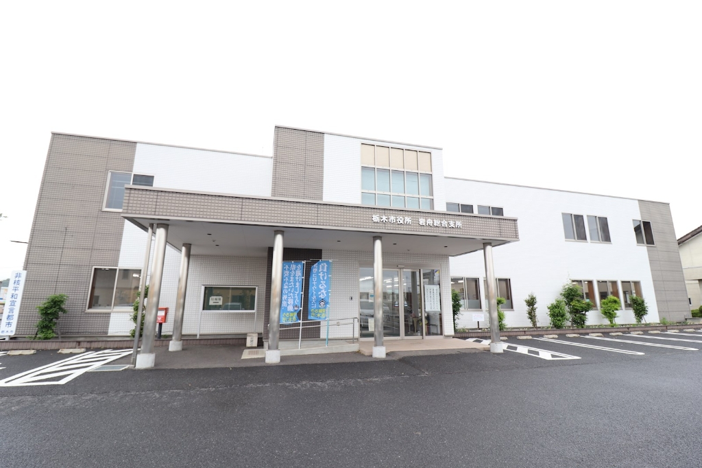 役所　栃木市役所岩舟総合支所（役所）まで341m