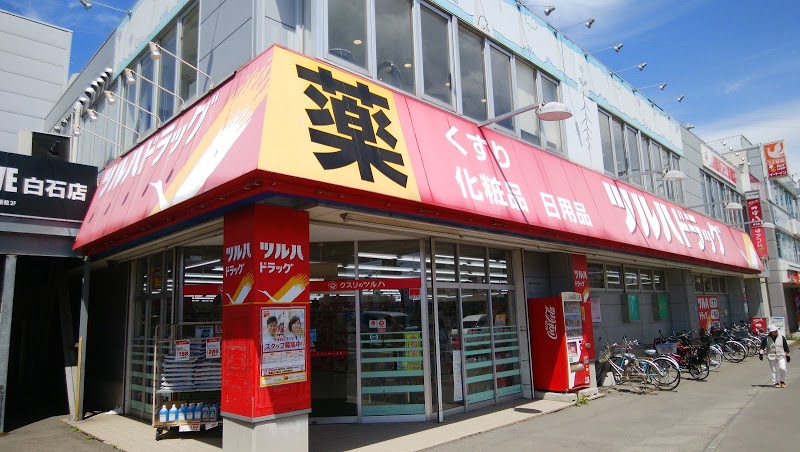 ドラックストア　ツルハドラッグ大谷地店（ドラッグストア）まで126m