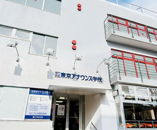その他　専門学校東京アナウンス学院（その他）まで239m