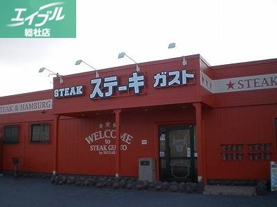 その他　ステーキガスト倉敷八王寺店（その他）まで206m