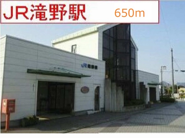 その他　JR滝野駅まで650m