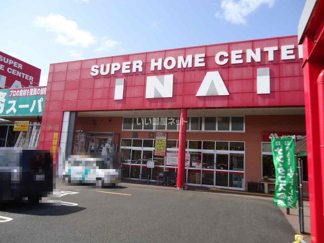 ホームセンター　スーパーホームセンターいない 倉吉中央店本館（ホームセンター）まで3152m