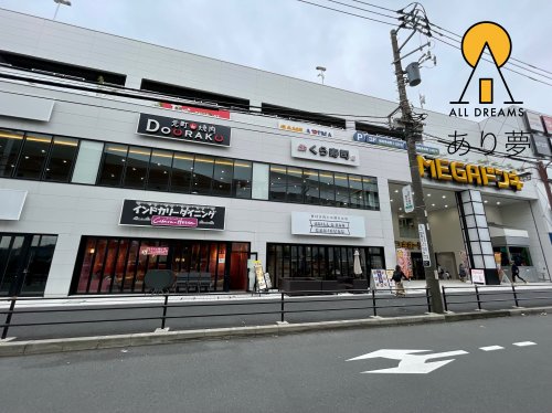 その他　MEGAト?ン・キホーテ 港山下総本店（その他）まで720m