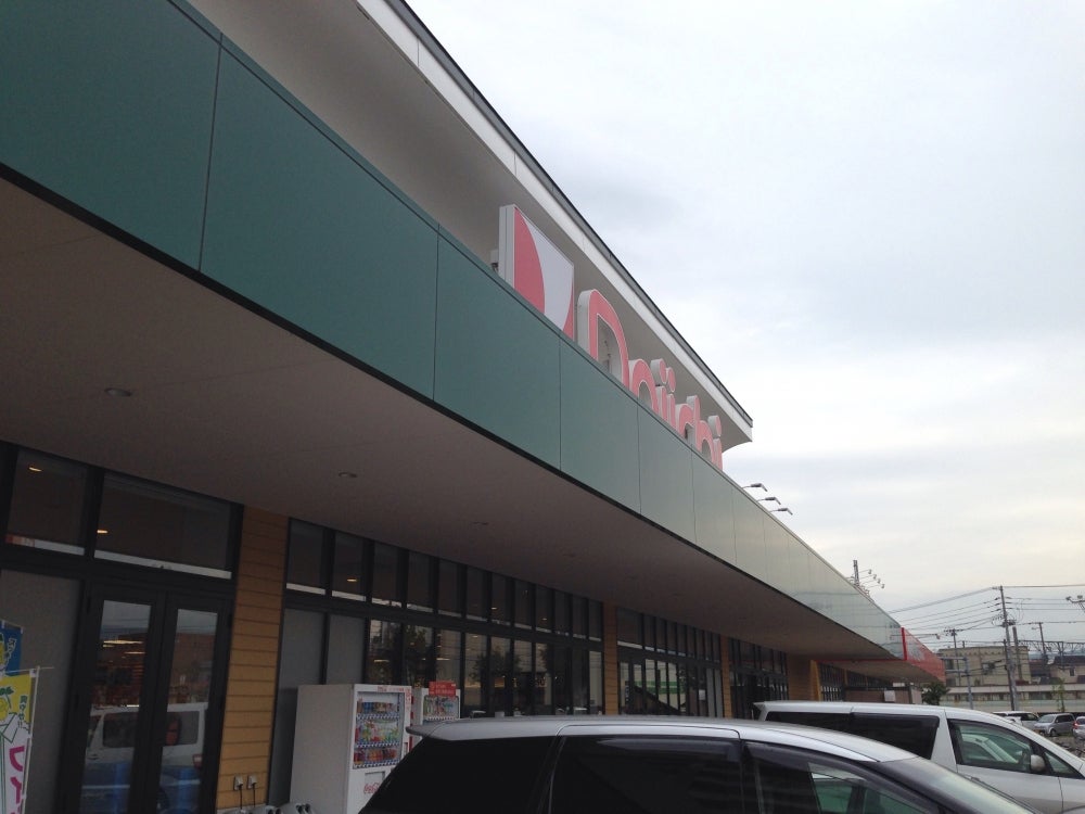 スーパー　ダイイチ発寒中央駅前店（スーパー）まで786m