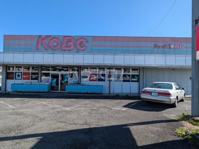 その他　コウベシューズワン飯田店（その他）まで2577m