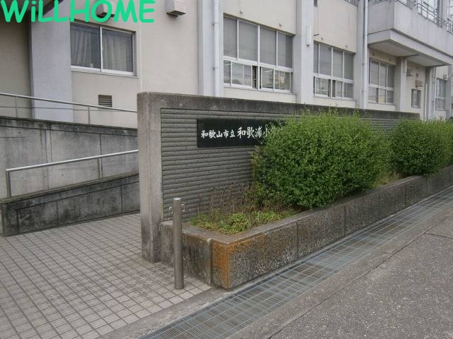 小学校　和歌山市立和歌浦小学校（小学校）まで505m