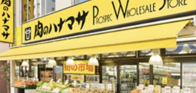 スーパー　肉のハナマサ市ヶ谷店（スーパー）まで66m