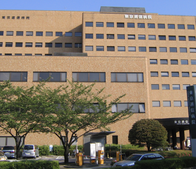 病院　東京逓信病院（病院）まで914m