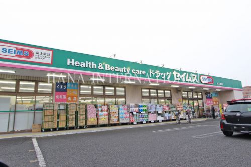 ドラックストア　ドラッグセイムス弁天町店（ドラッグストア）まで1195m