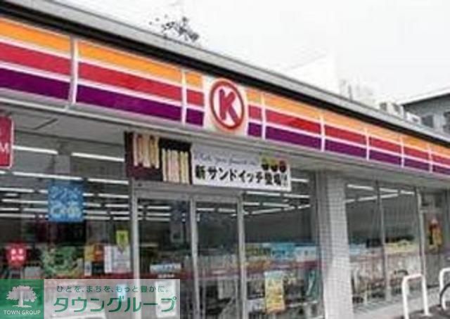 コンビニ　サークルK文京後楽二丁目店（コンビニ）まで491m